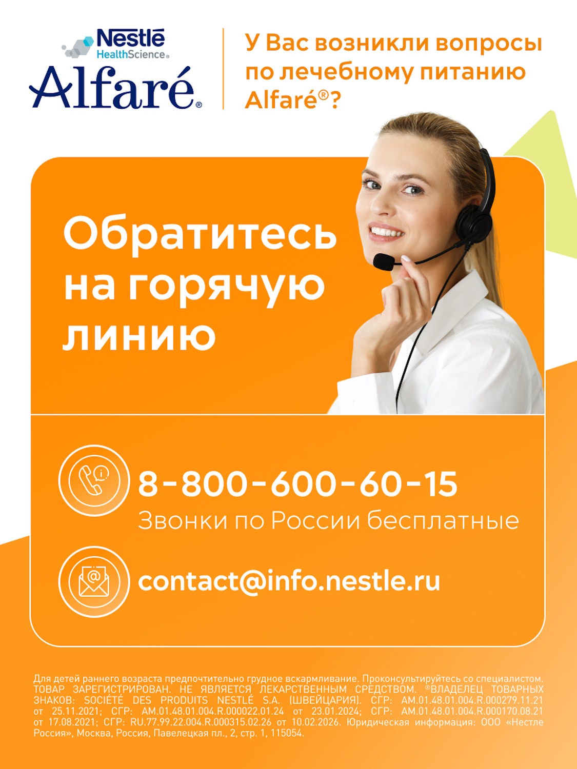 Cмесь Nestle Alfare Gastro 400г c 0месяцев - фото 17