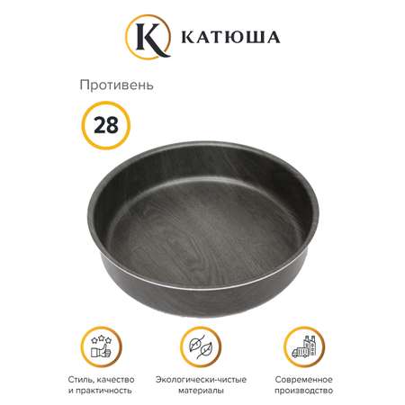 Противень Катюша алюминиевый круглый 28см старое дерево