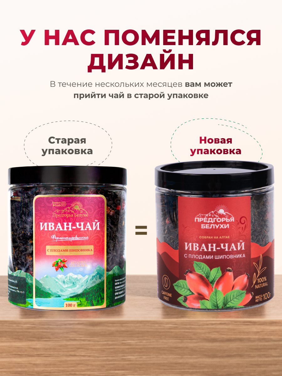 Напиток чайный Предгорья Белухи Иван чай ферментированный с плодами шиповника 100 г - фото 10