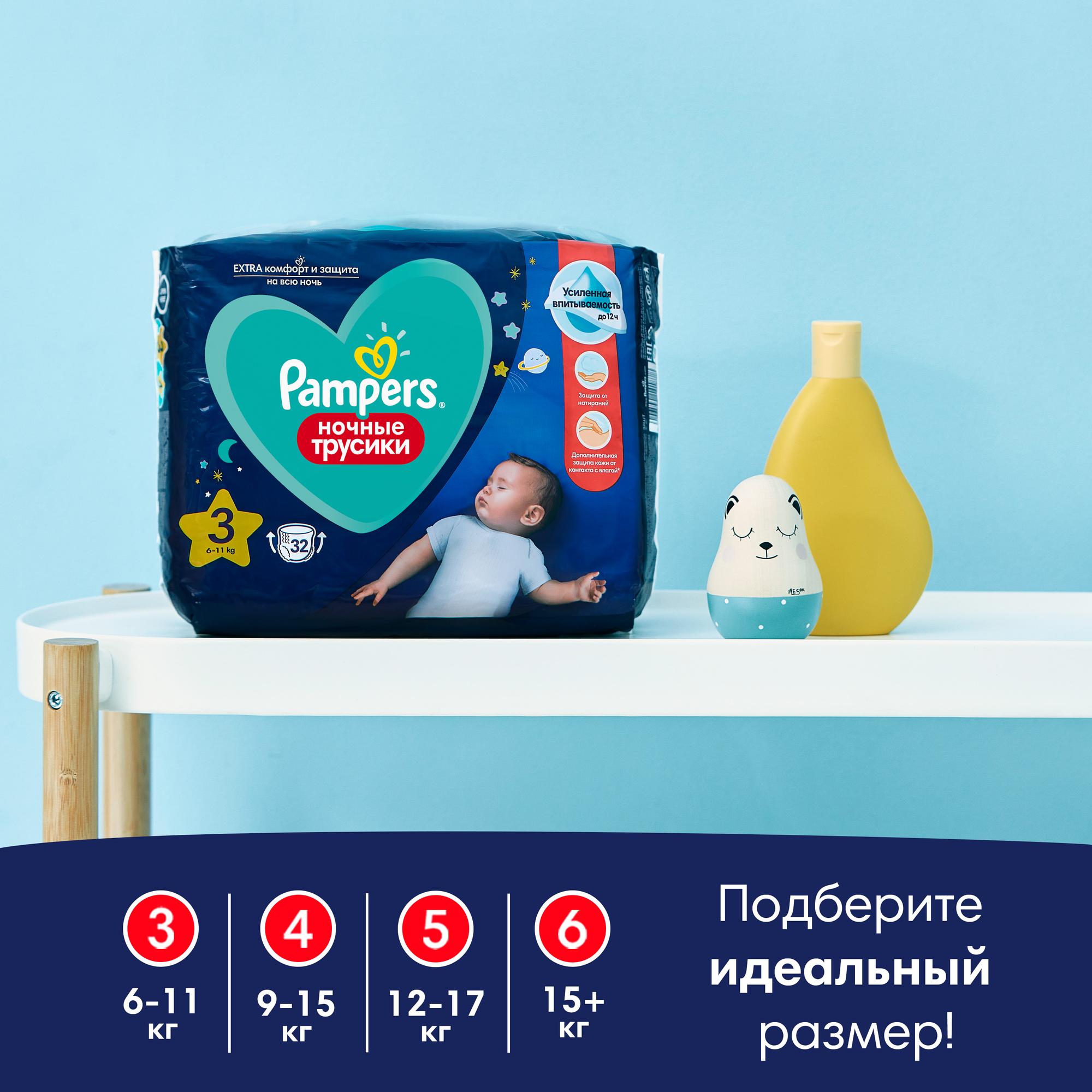 Трусики Pampers ночные 3 (6-11 кг) 32 шт. - фото 10