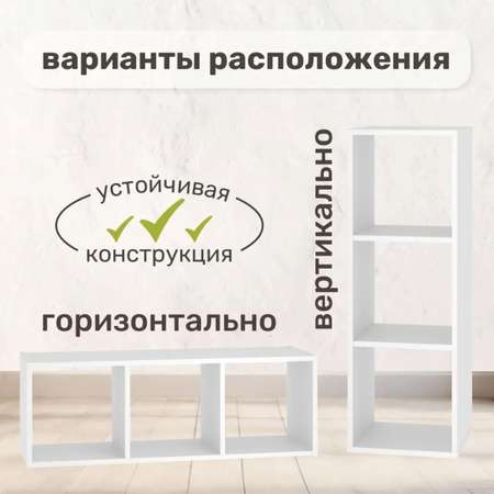 Стеллаж напольный Seven dreams 3 секции brick-3 Белый