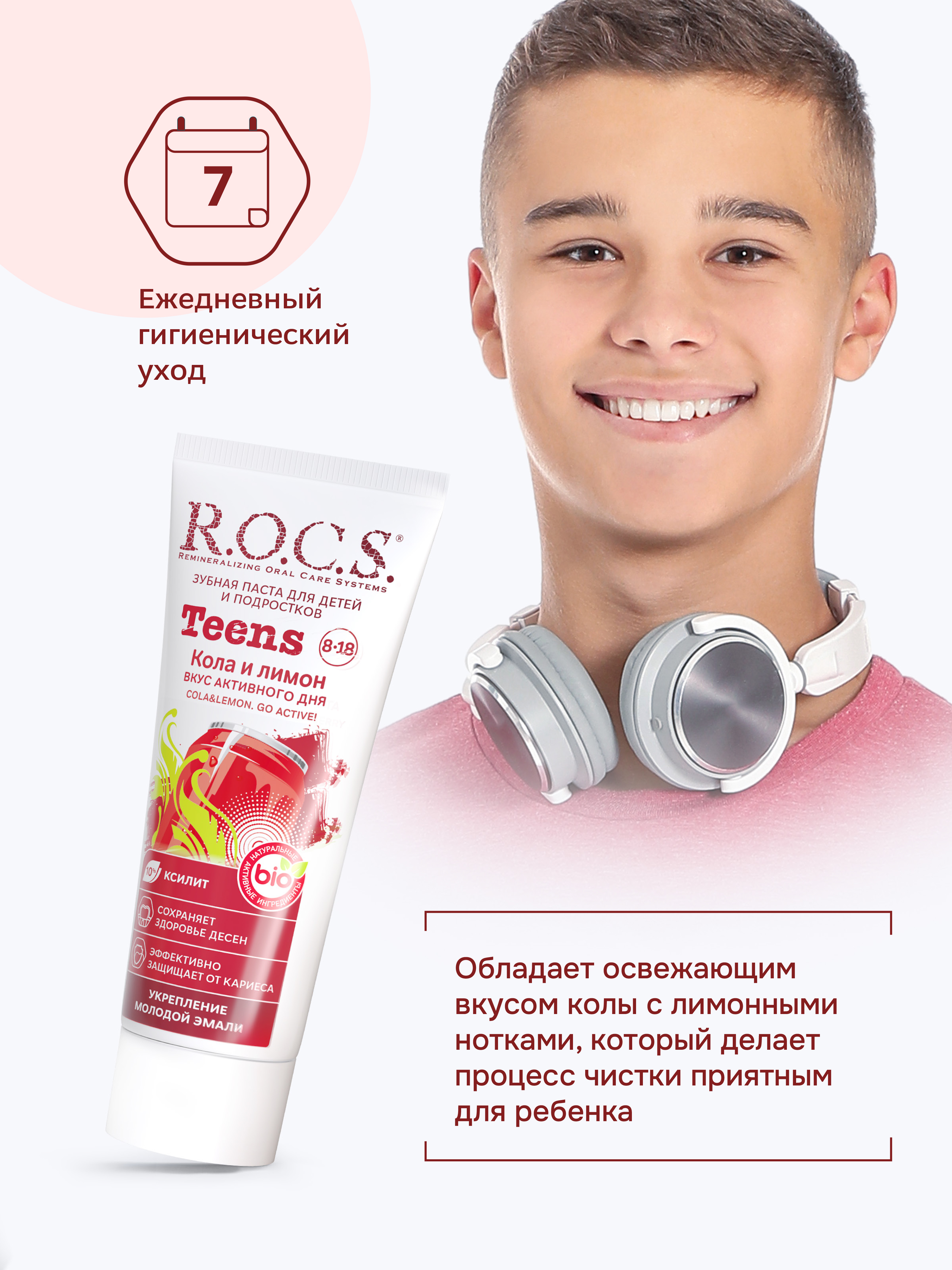 Зубная паста R.O.C.S. Кола-лимон 84 г - фото 7
