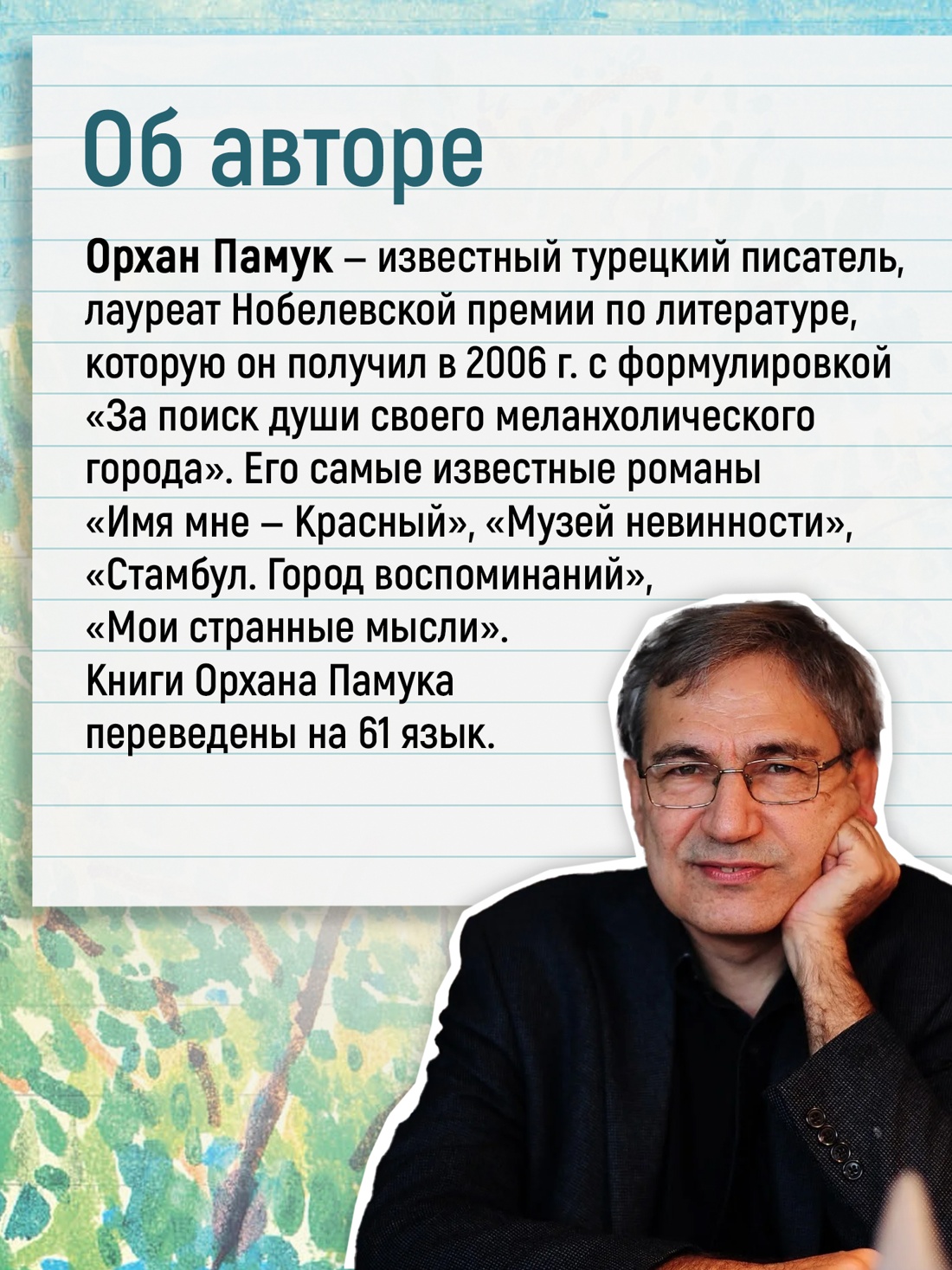 Книга АЗБУКА БольшеЧемКн Памук О Далекие горы и воспоминания - фото 8