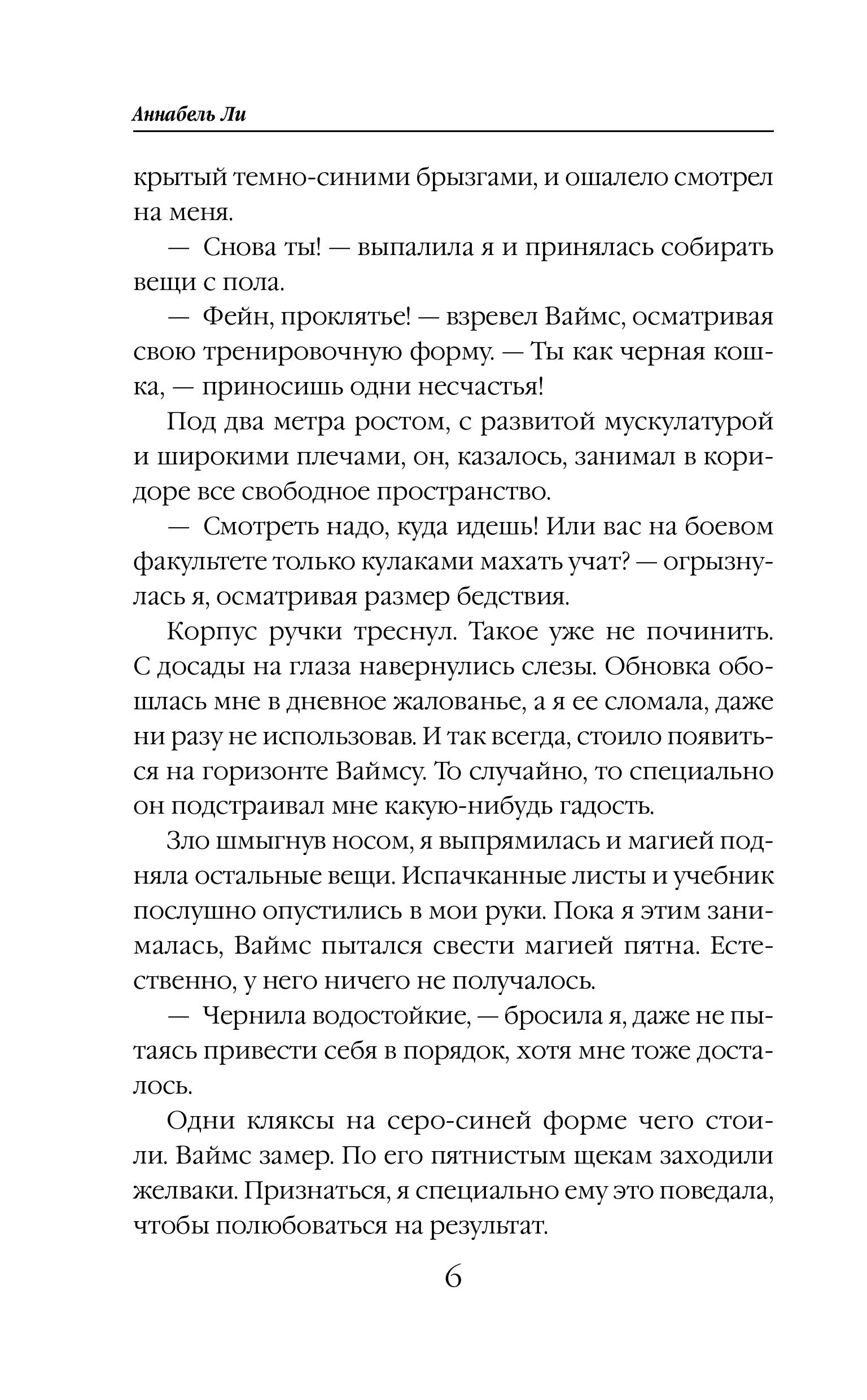 Книга Эксмо Семь предсказаний Вероники - фото 3