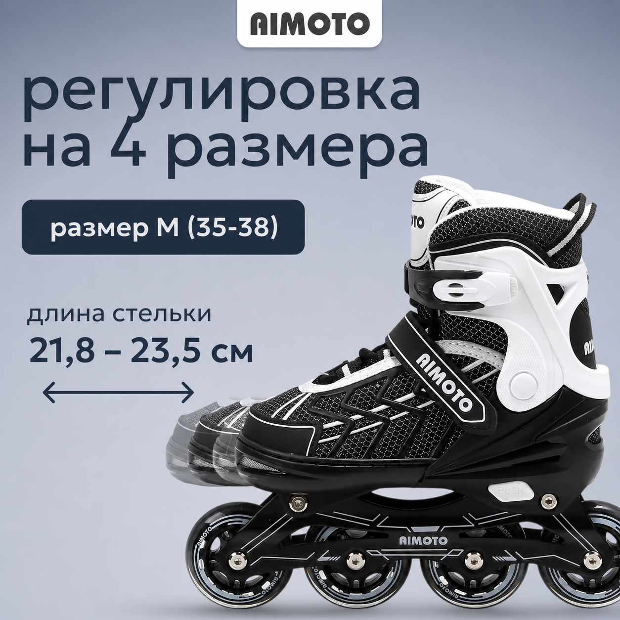 Роликовые коньки AIMOTO 35-38 - фото 2