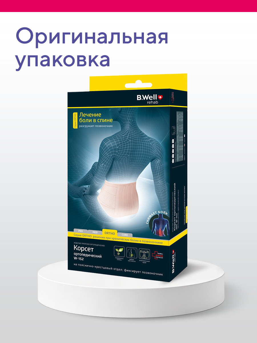 Корсет ортопедический W-152 B.Well W-152 - фото 17