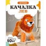 Качалка Тутси Лев коричневый