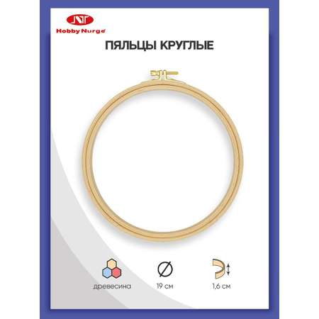 Набор для творчества Hobby Nurge вышивание