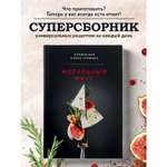 Книга Эксмо Идеальный вкус. Карманная книга гурмана