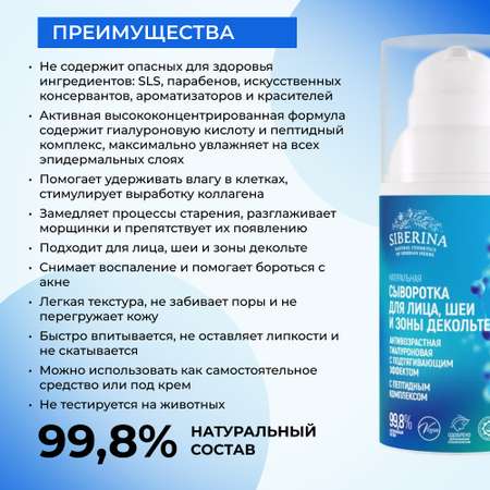 Сыворотка Siberina 30 мл