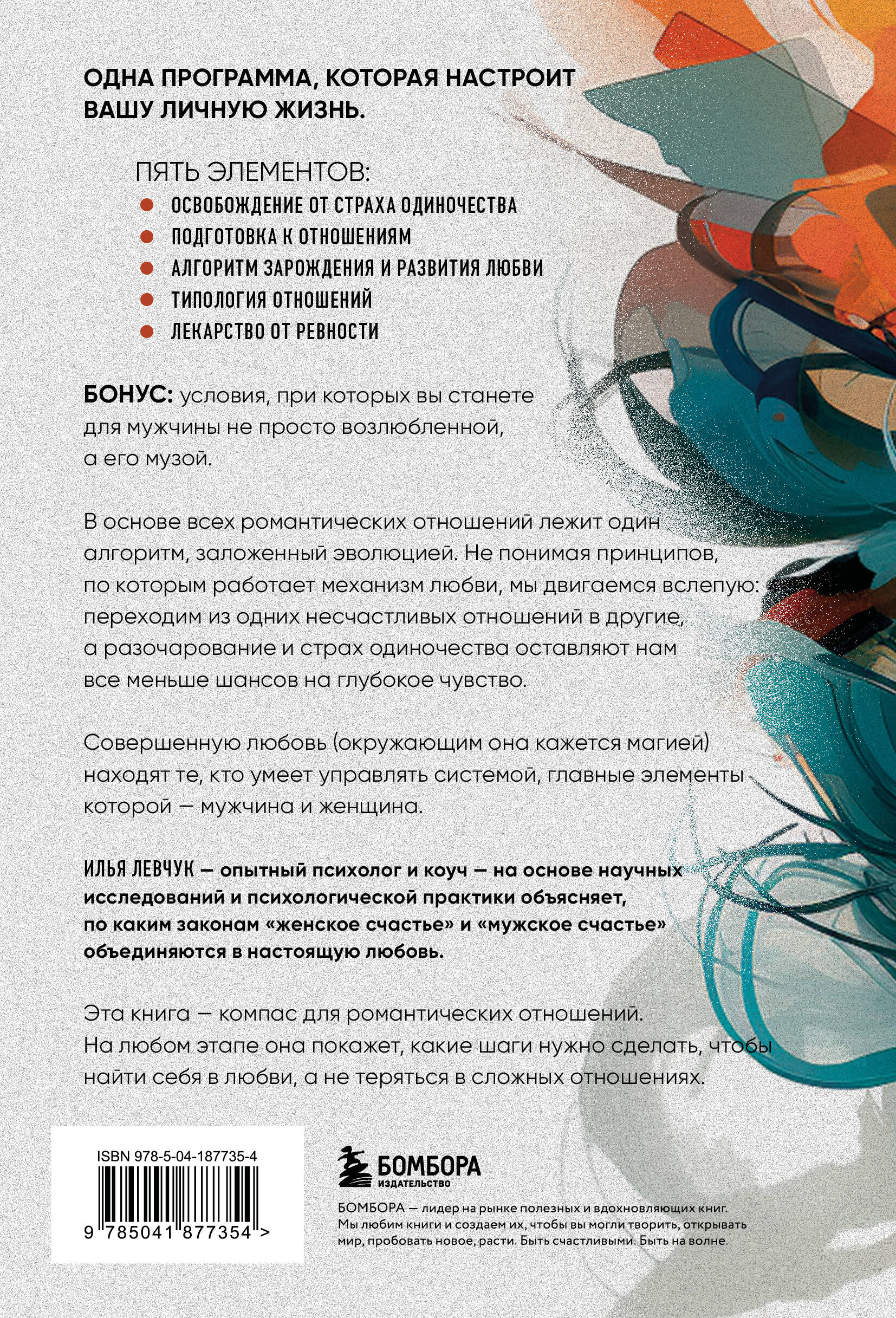 Книга БОМБОРА Не одна. Как избавиться от страха одиночества и научиться жить и любить - фото 10