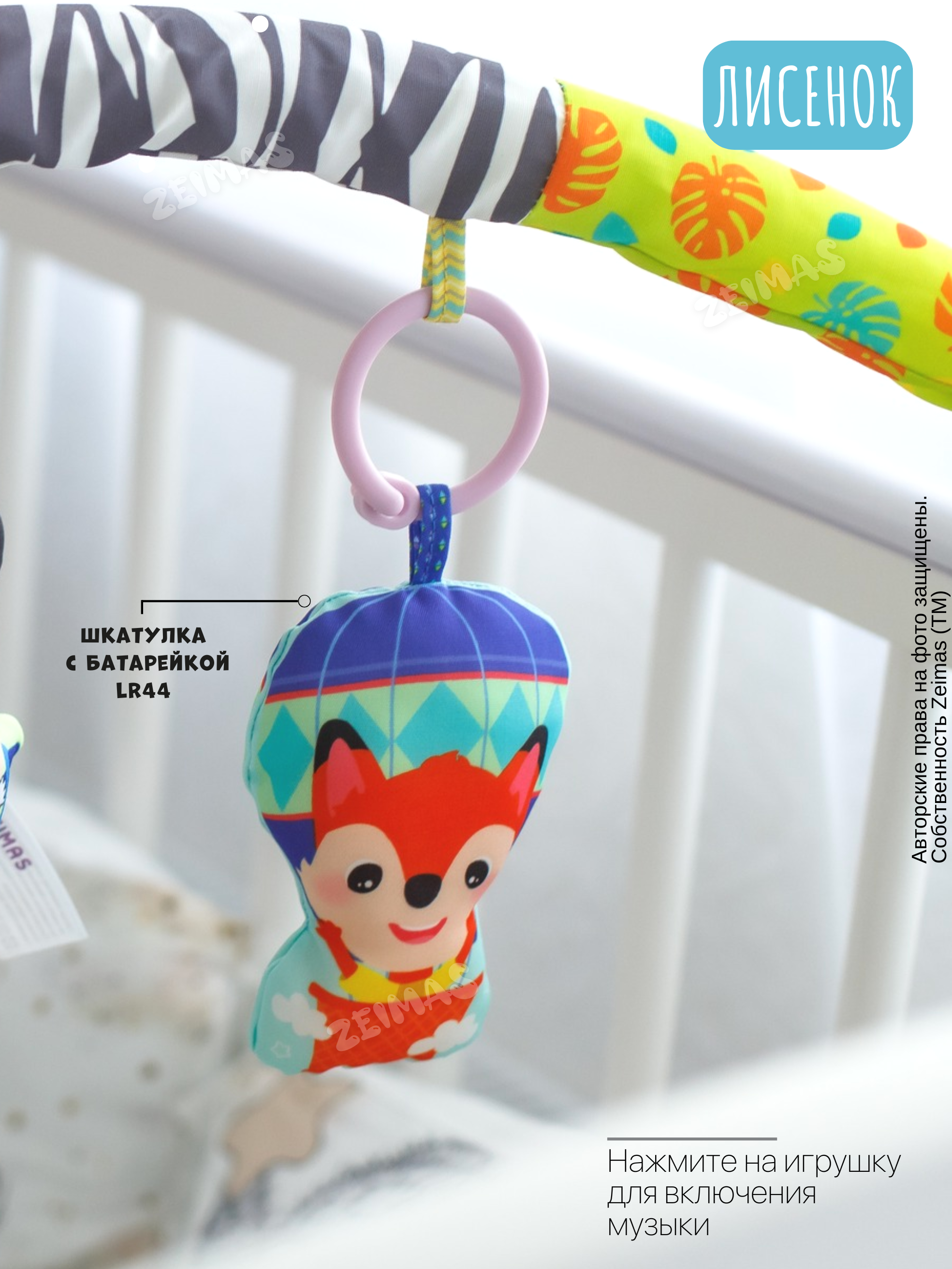 Игрушка Zeimas подвеска Дуга игровая с игрушками в ассортименте - фото 8