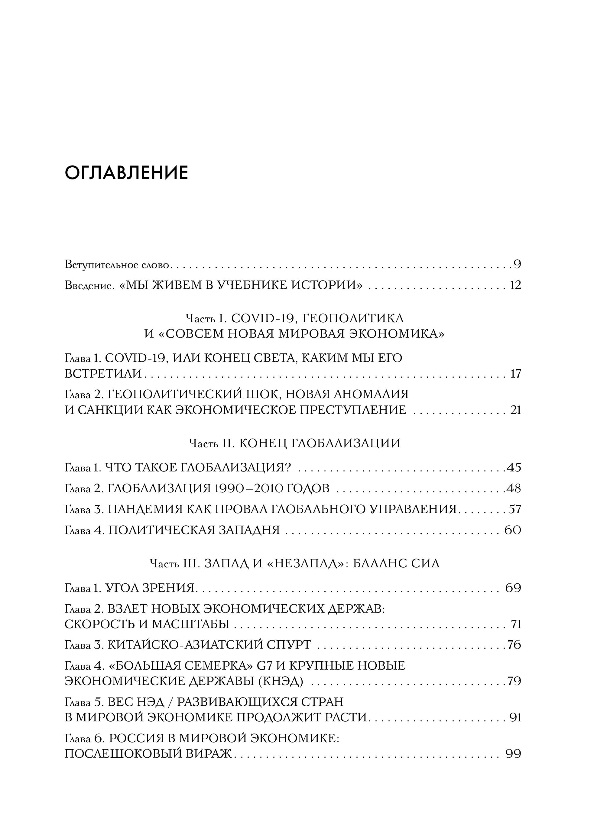 Книга БОМБОРА Совсем новая экономика. Как умирает глобализация и что приходит ей на смену - фото 2