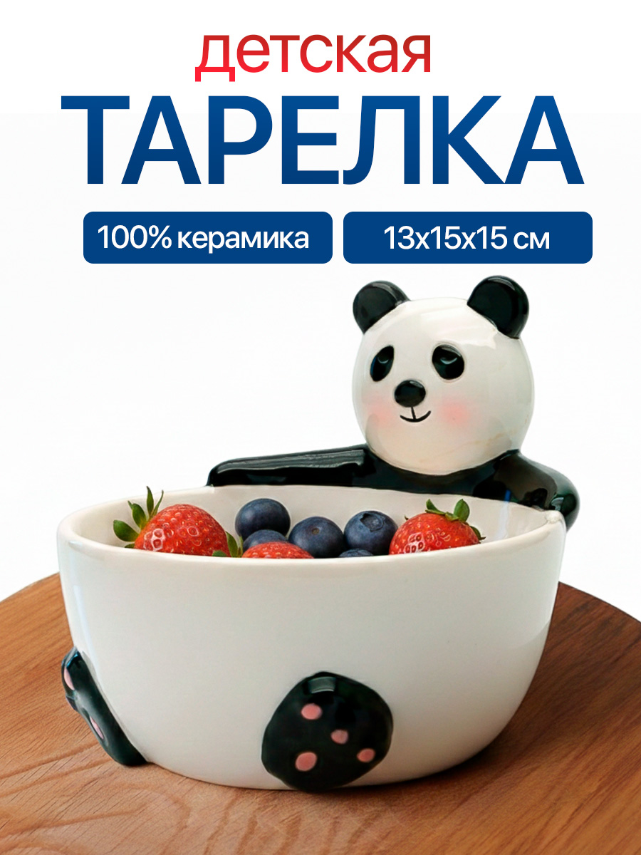 Тарелка керамическая iLikeGift Panda bowl глубокая - фото 1