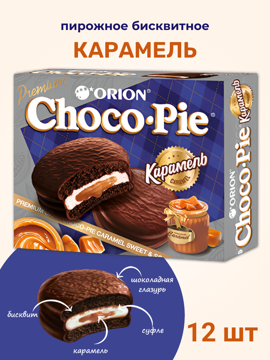 Чоко пай ORION Кармель - фото 1