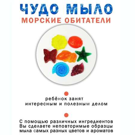 Набор Master IQ2 Морские обитатели мыло