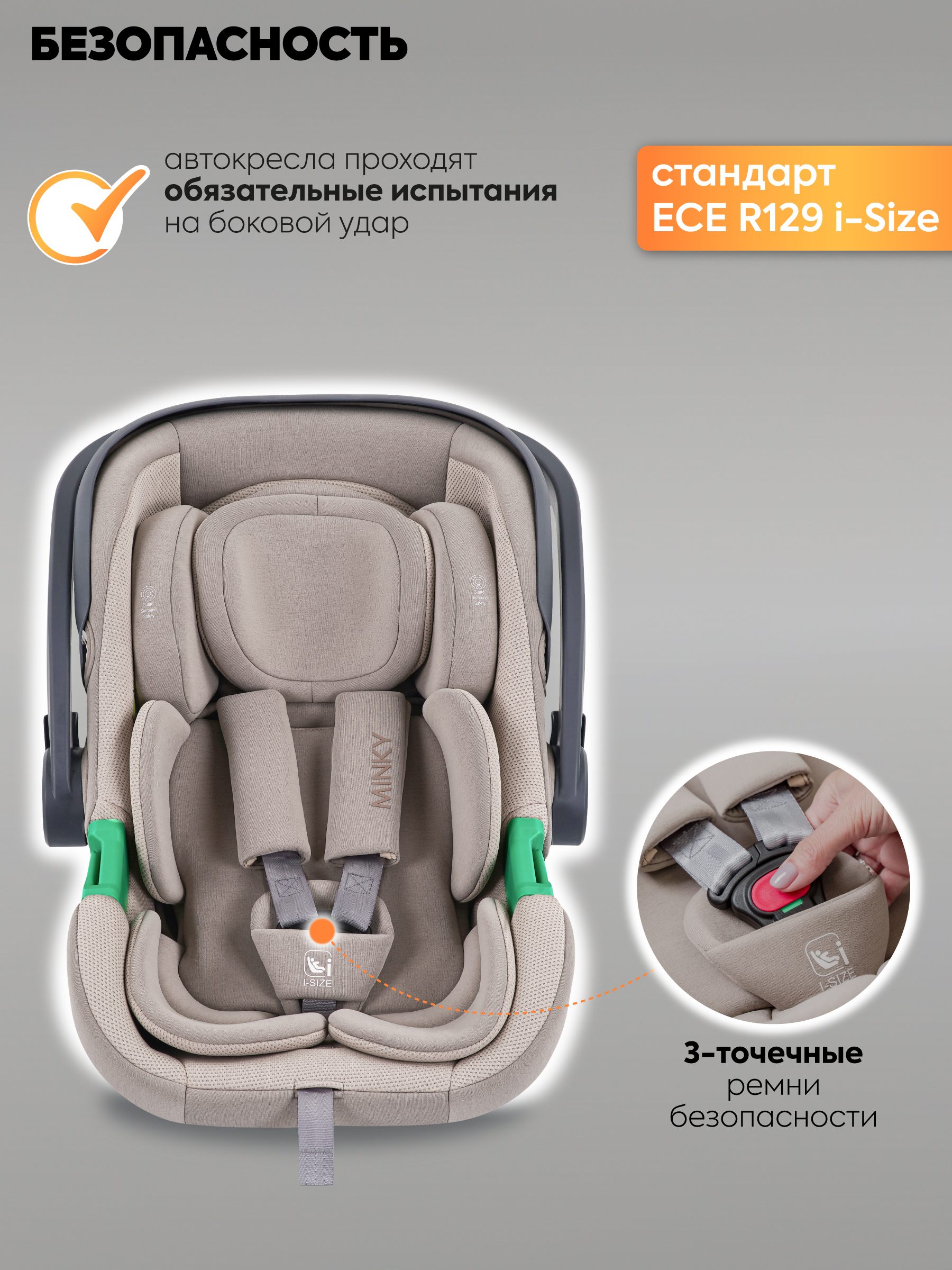 Автокресло Indigo Minky 0 (0 -13 кг) бежевый - фото 9