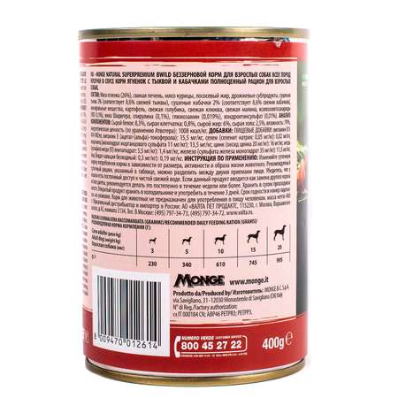 Корм для собак MONGE BWild Grain free из ягненка с тыквой и кабачками консервированный 400г