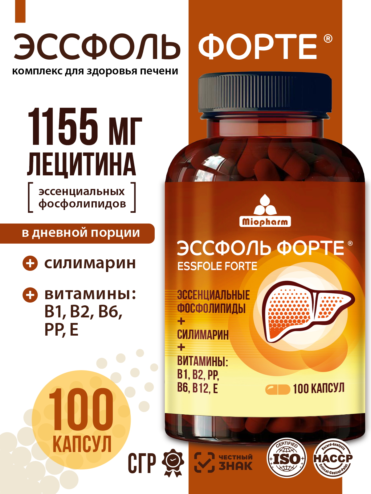 Эссенциальные фосфолипиды Эссфоль Миофарм для печени 100 капсул - фото 1