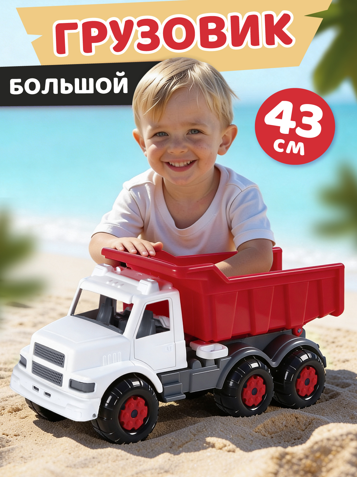 Изображение товара Грузовик Компания Друзей красный-белый