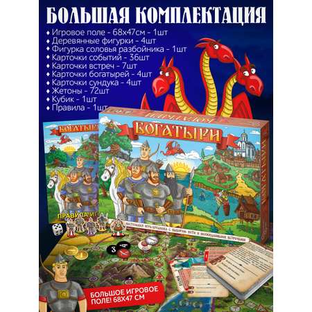 Настольная игра Нескучные игры Богатыри в коробке