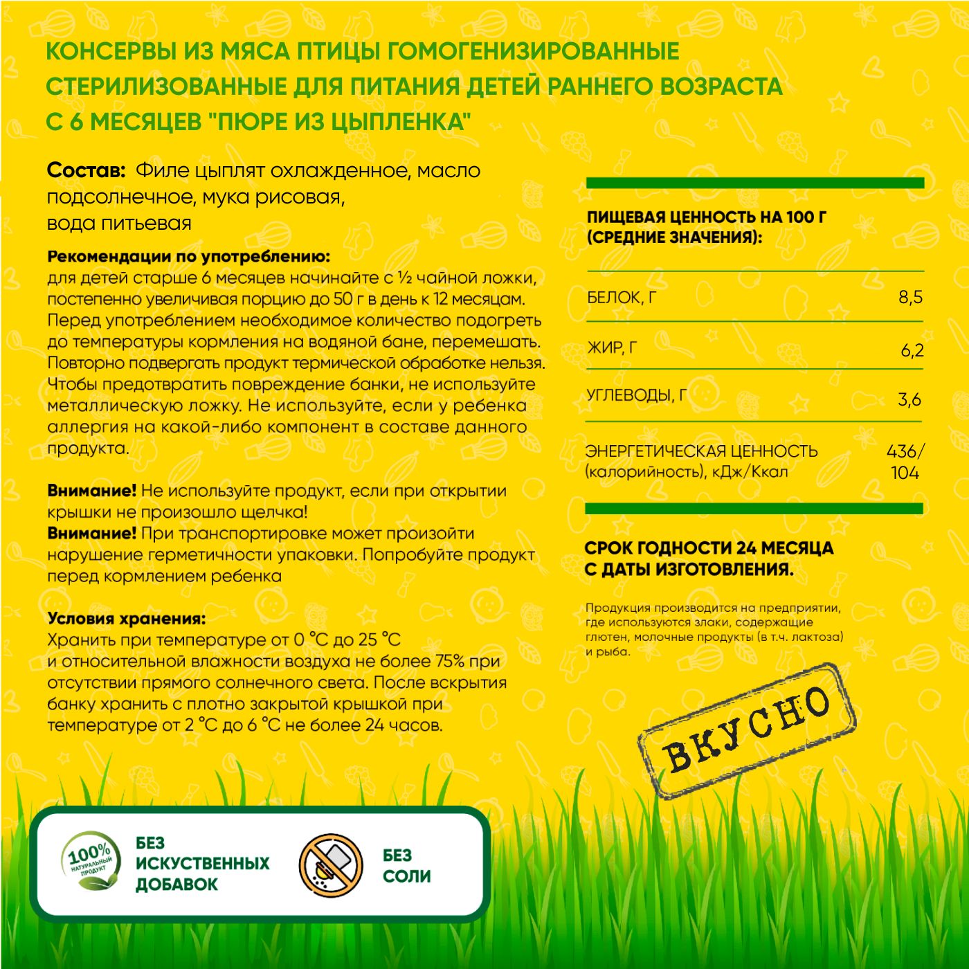 Пюре мясное Егор Иваныч Цыпленок упаковка 6 шт по 80 г - фото 2