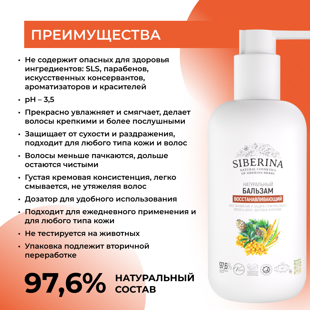 Бальзам Siberina 200 мл - фото 3