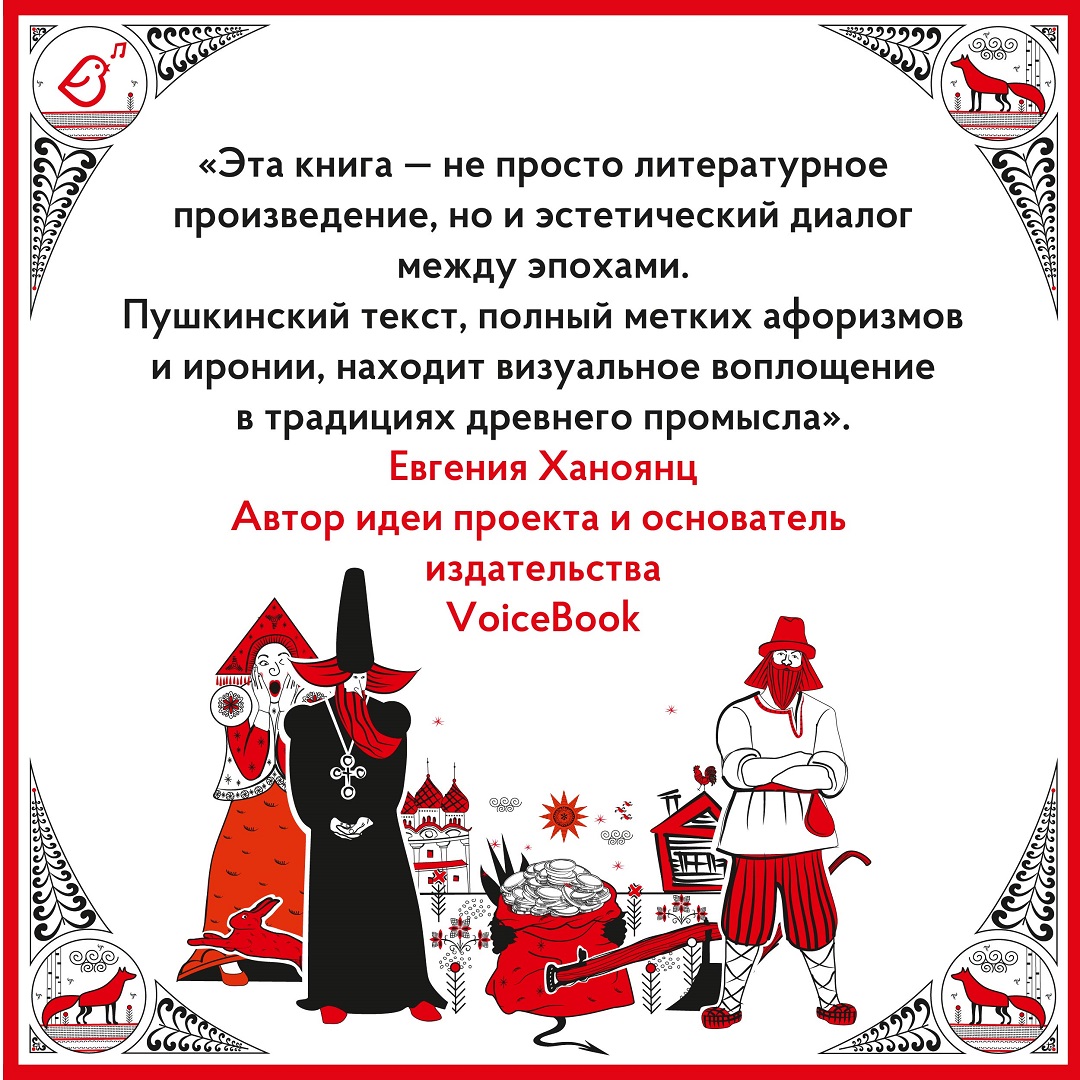 Сказка о попе и о работнике его Балде VoiceBook Пушкин А. С. - фото 7