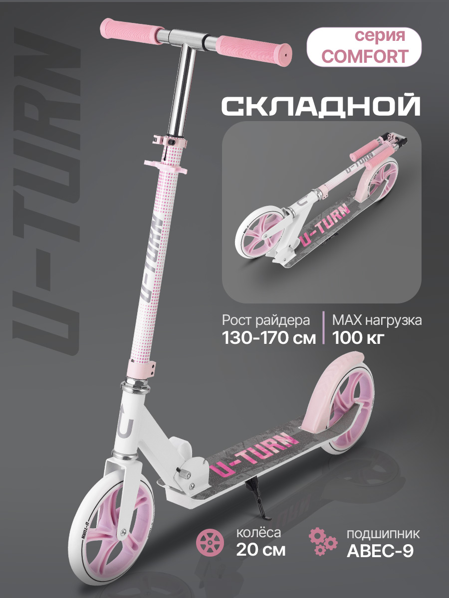 Самокат U-TURN двухколесный - фото 1