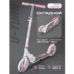 Самокат U-TURN двухколесный