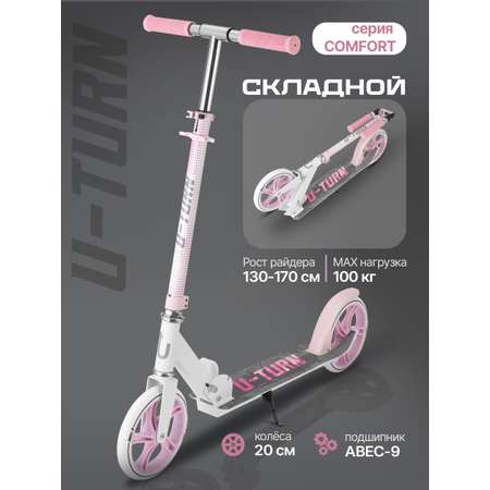 Самокат U-TURN двухколесный