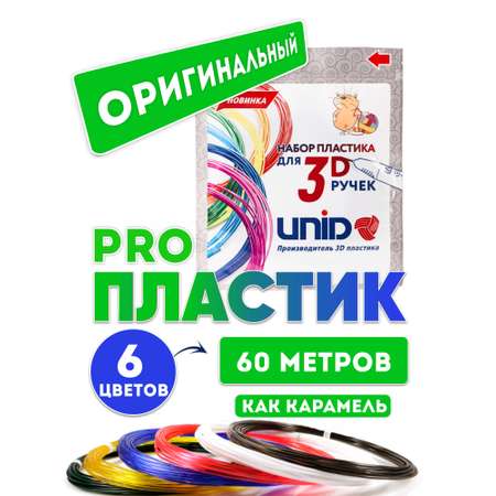 Пластик UNID