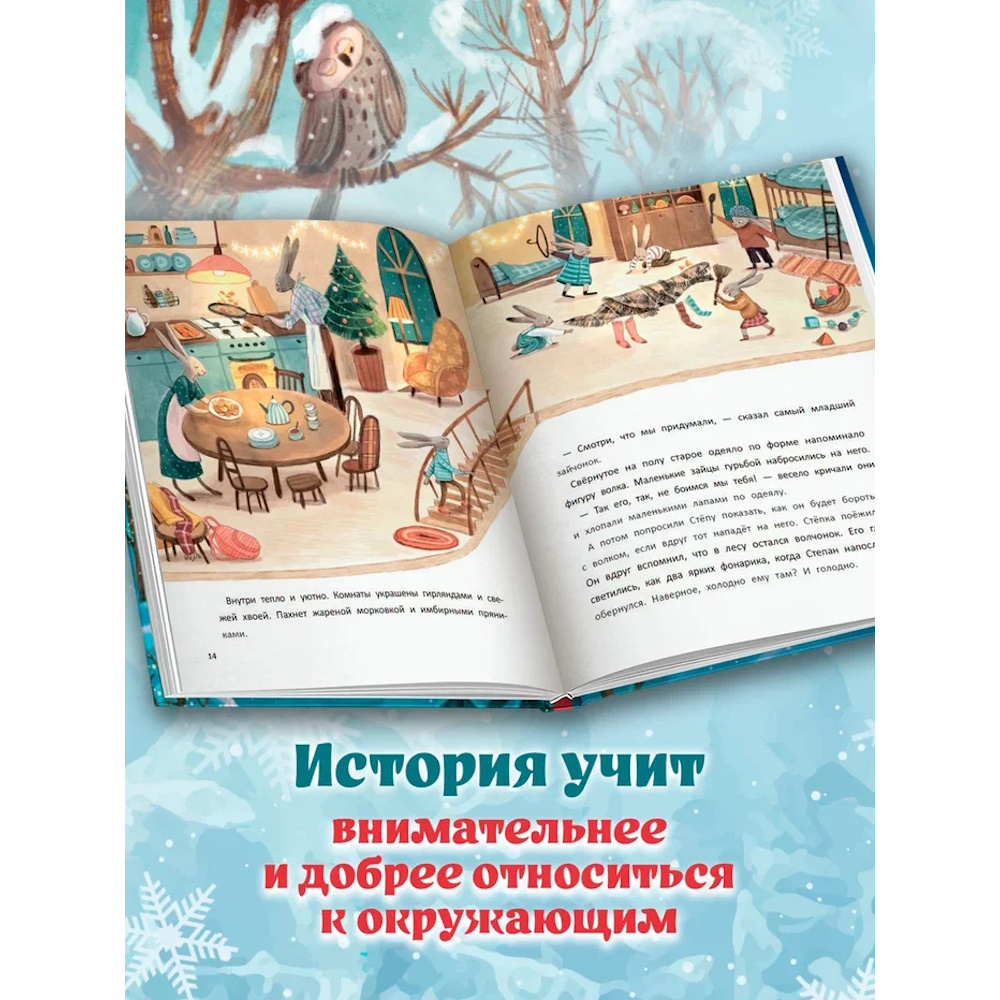 Книга Феникс Подарок от звёздного зайца - фото 5