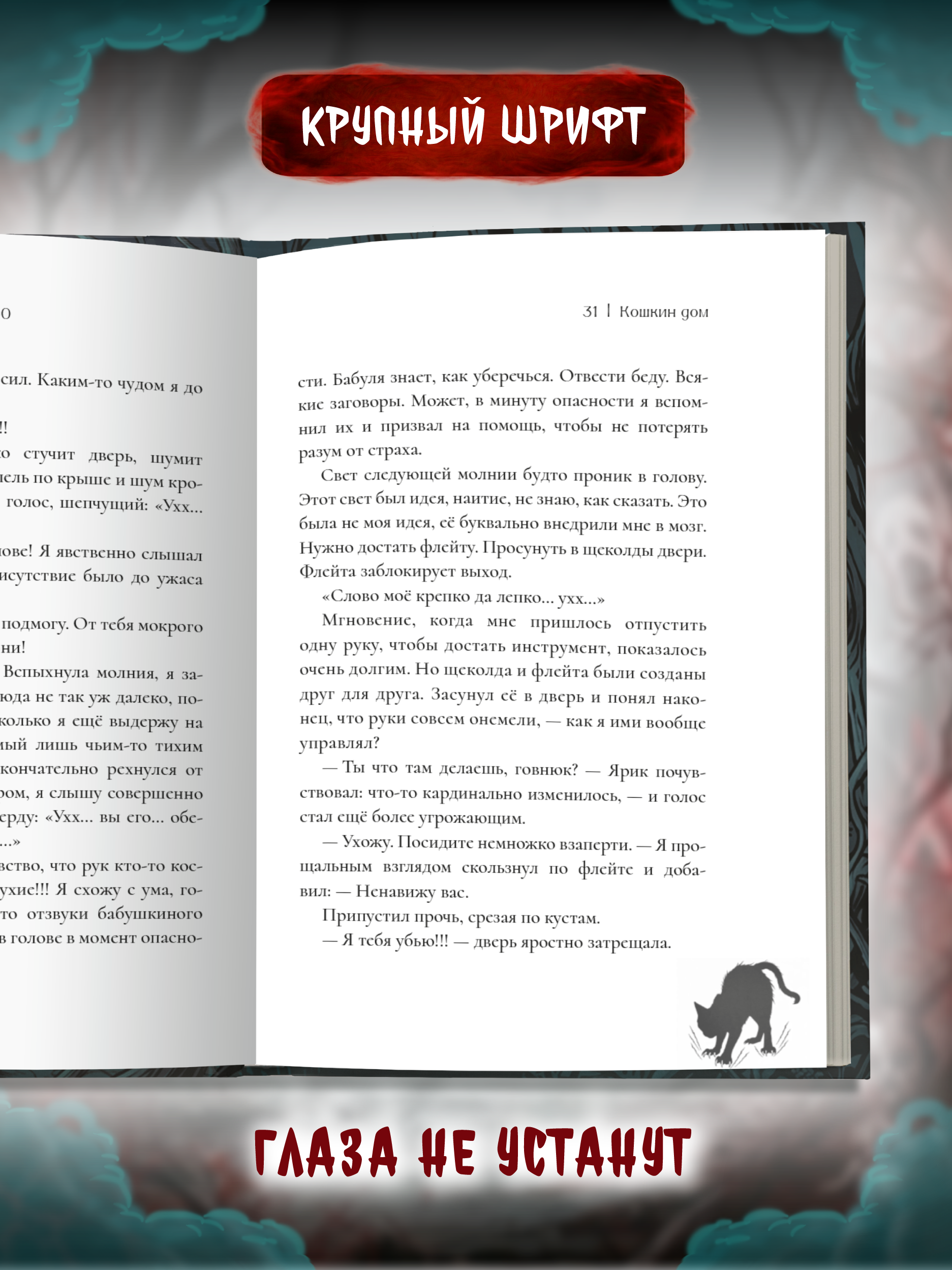 Книга Проф-Пресс Не стучись в мою дверь Сборник хорроров и мистики 16+ - фото 9