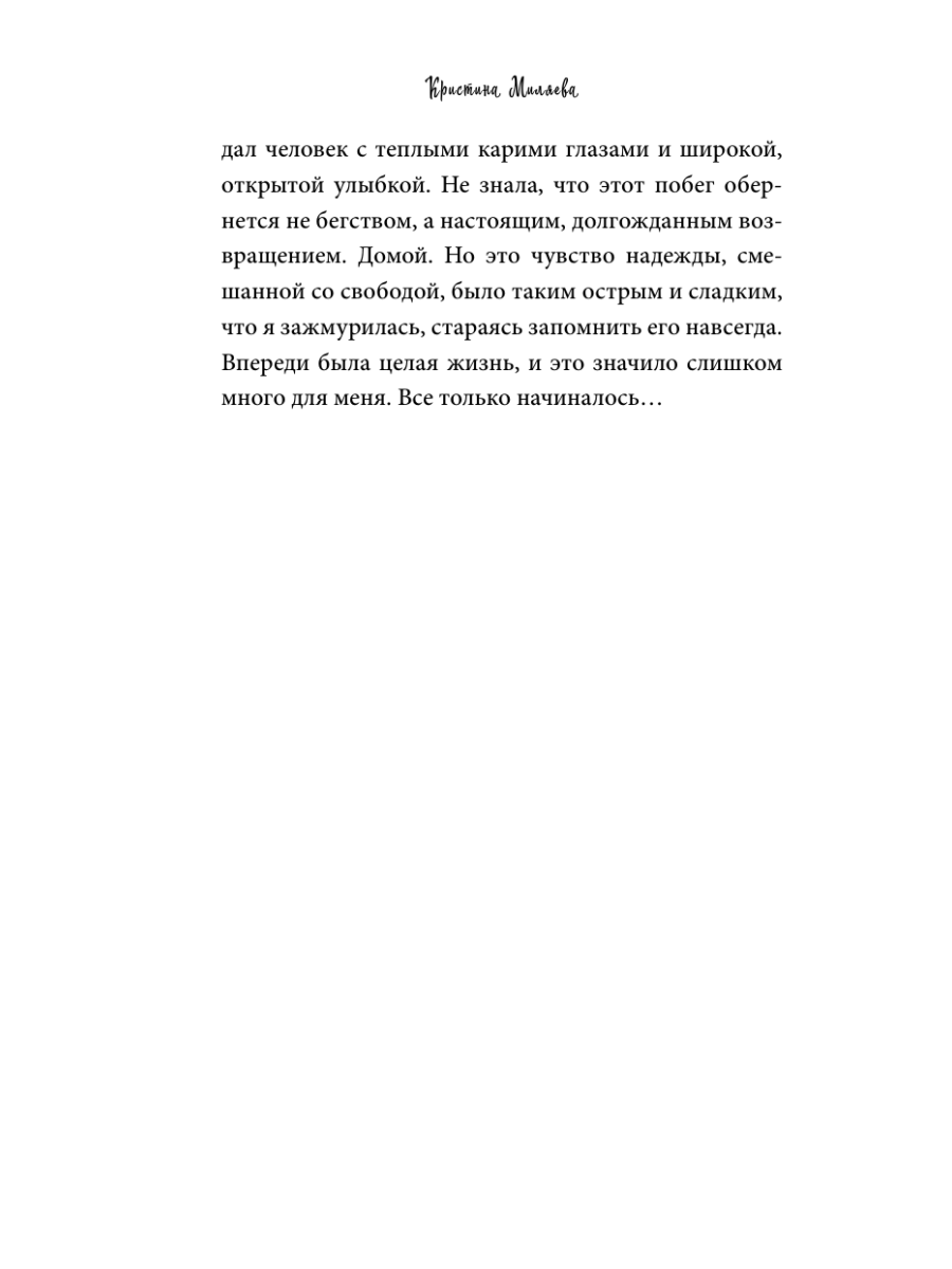 Книга Эксмо Аромат лаванды и свежего хлеба - фото 18
