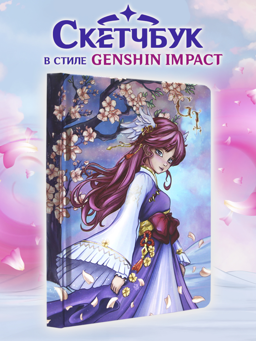 Скетчбук Проф-Пресс блокнот В стиле Genshin Impact А5 80 лист. 1 шт. - фото 1