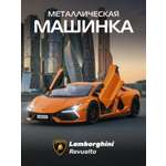 Автомобиль АВТОпанорама Lamborghini Revuelto 1:24