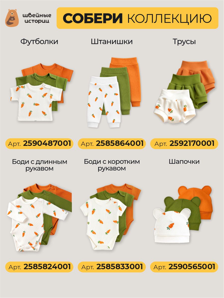 Боди 3 шт ШВЕЙНЫЕ ИСТОРИИ бодиморковки_кор - фото 14
