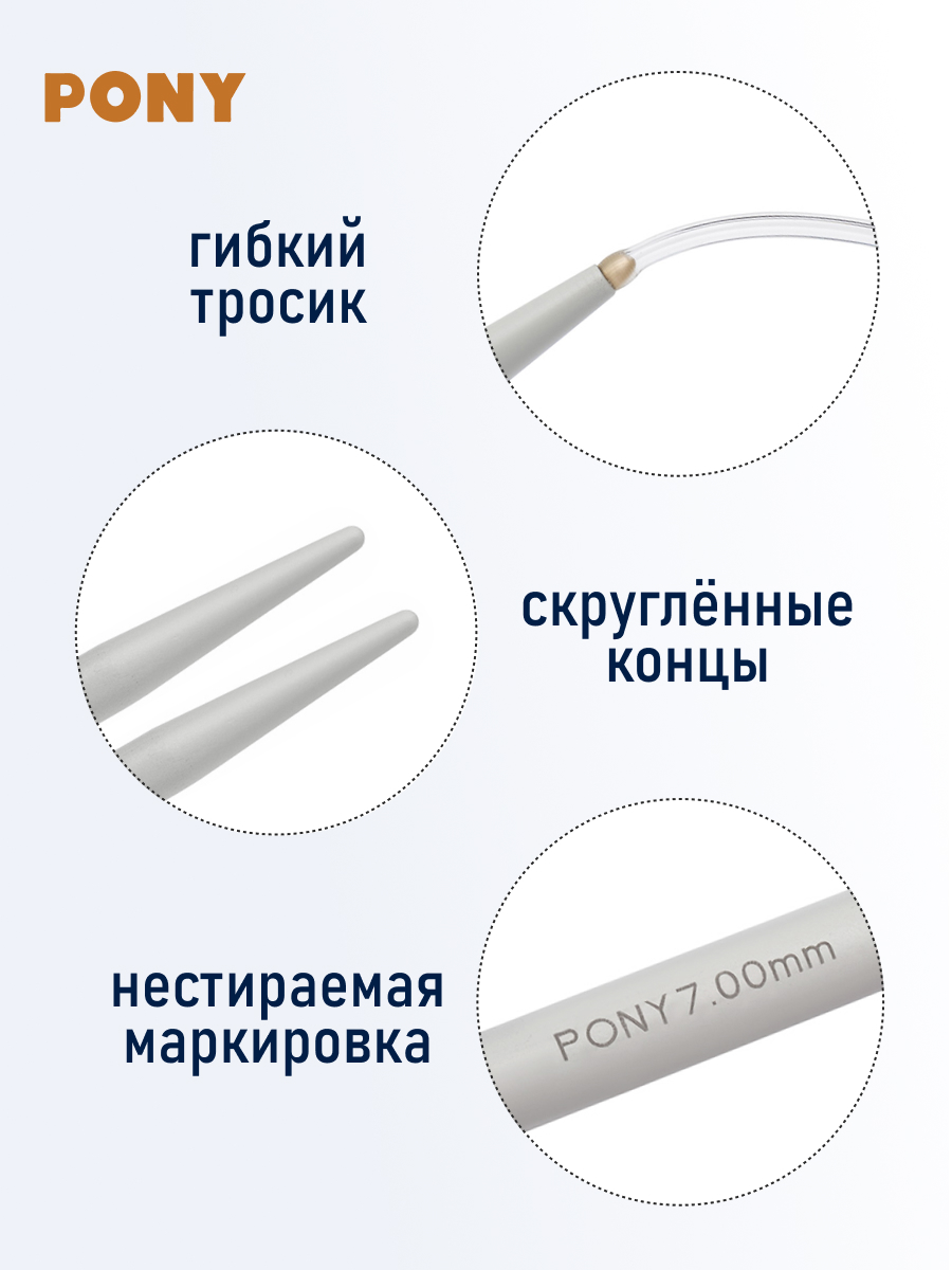 Спицы круговые Pony алюминиевые гладкие прочные с покрытием с гибким тросиком 7 мм 60 48215 - фото 3
