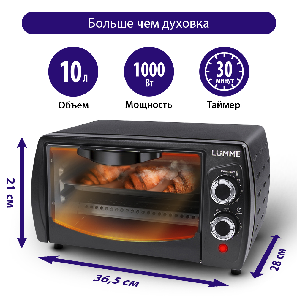 Мини-печь LUMME LU-1705 гриль 10л черный жемчуг - фото 5