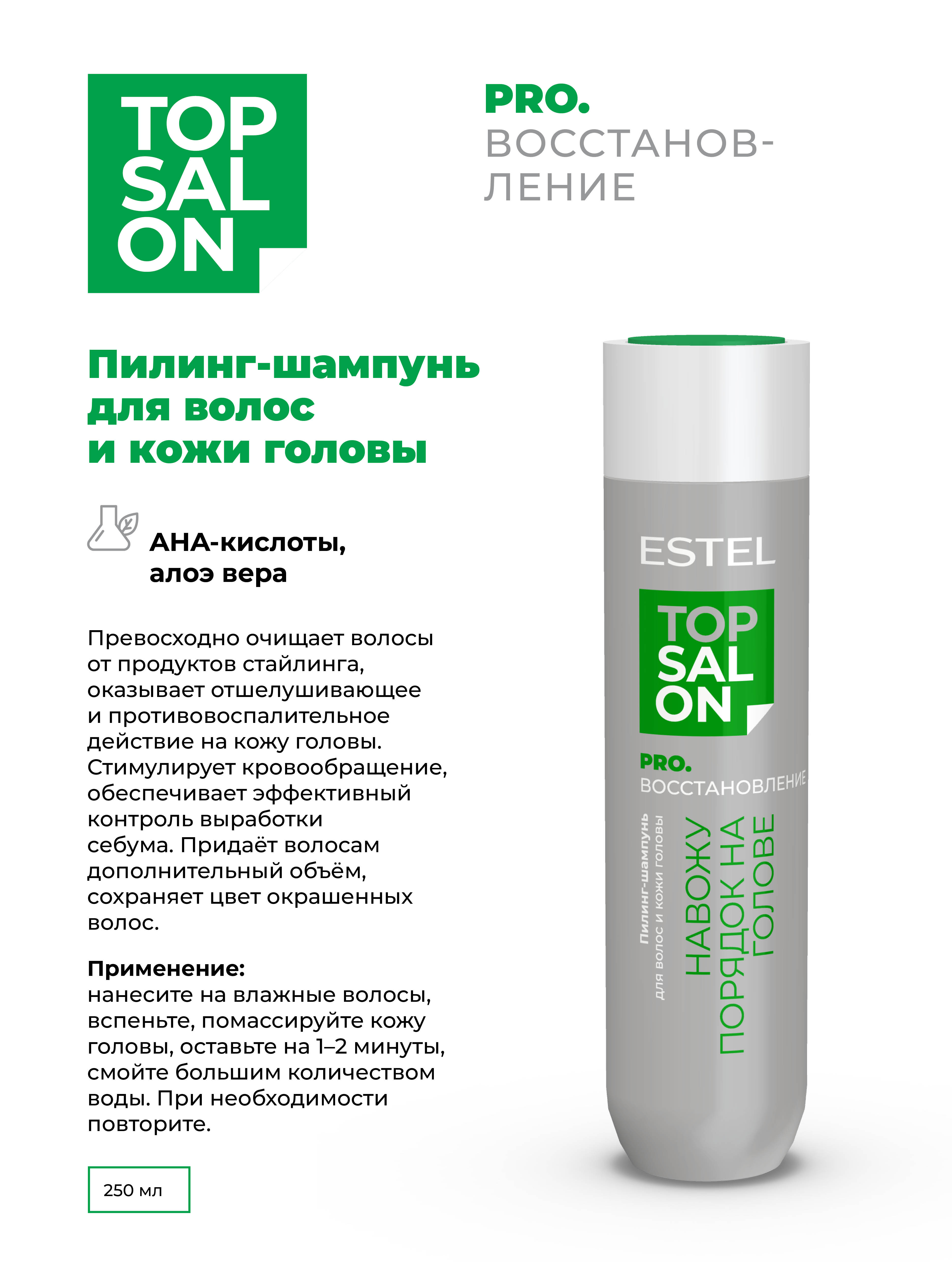 Шампунь ESTEL TOP SALON PRO.ВОССТАНОВЛЕНИЕ 250 мл 1 шт. - фото 2
