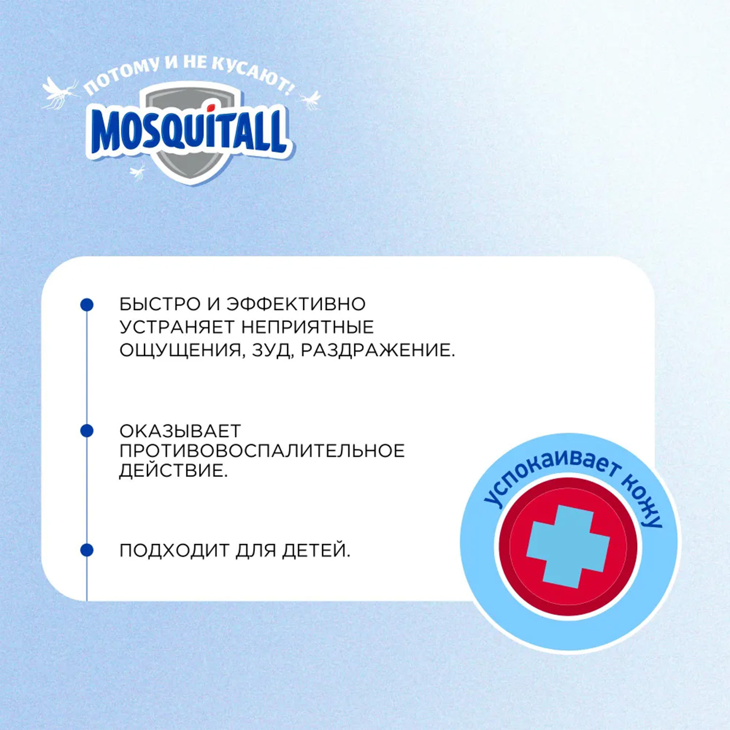 Спрей-бальзам Mosquitall Скорая помощь после укусов 50 мл 2 шт - фото 4