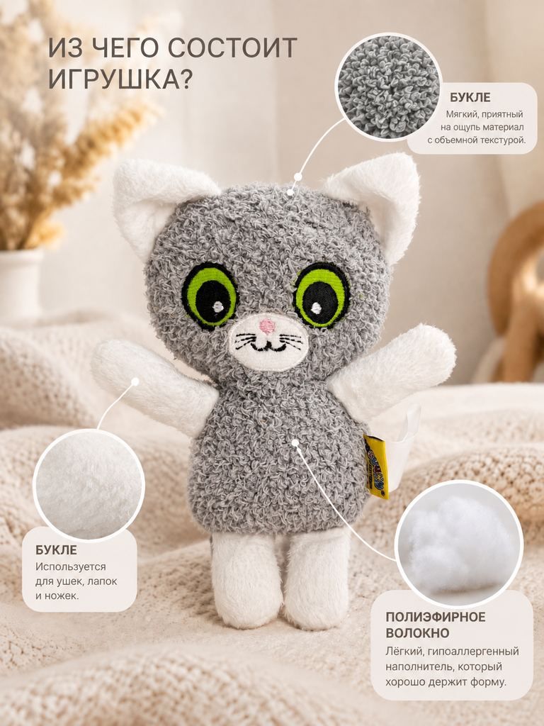 Мягкая игрушка Штучки к которым тянутся ручки кот - фото 2