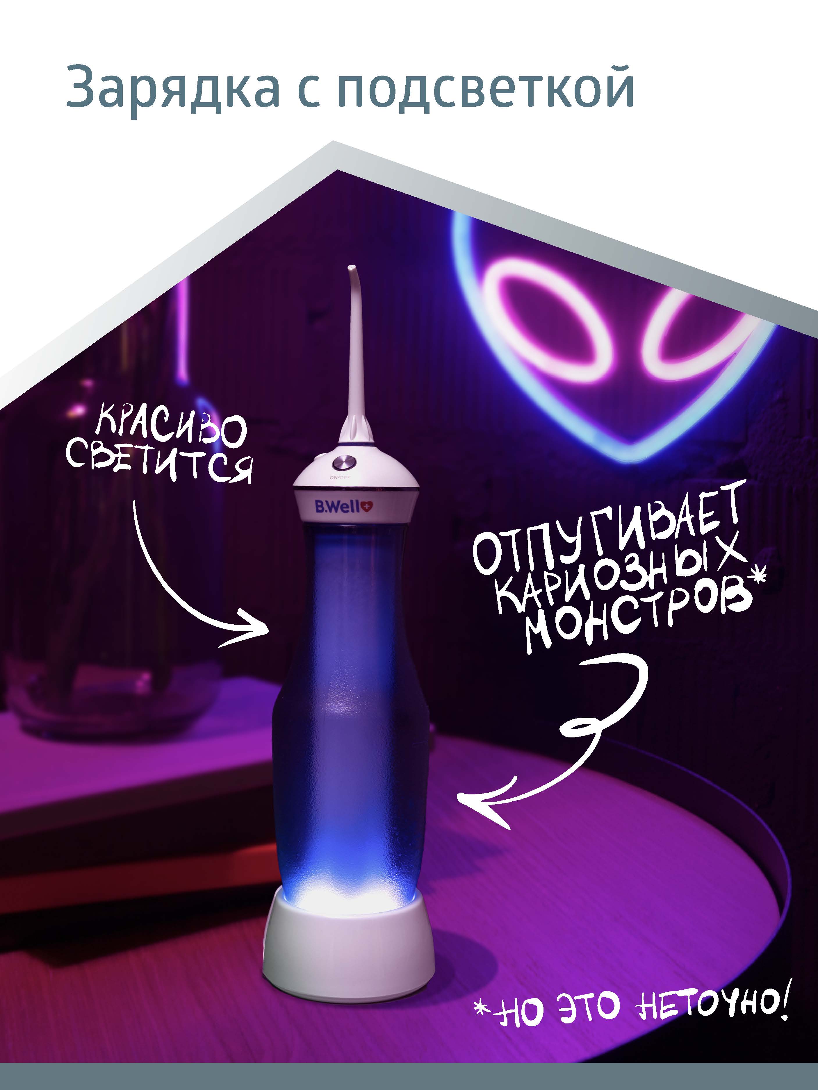 Ирригатор B.Well импульсный 4 реж. - фото 7