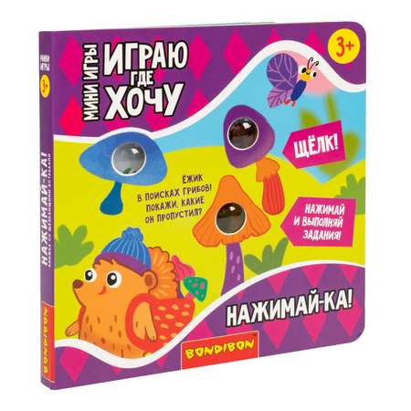 Игрушка Bondibon книжка Играю где Хочу