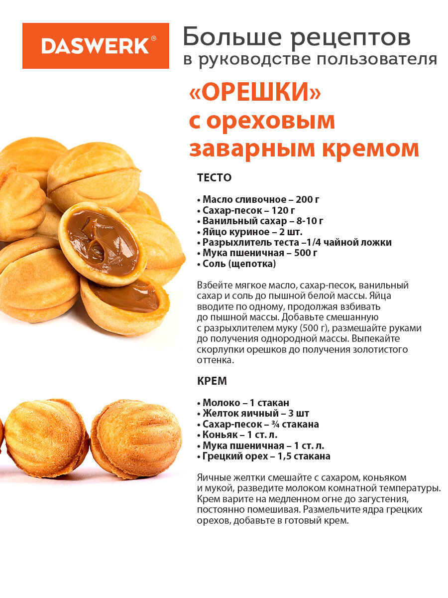 Вафельница DASWERK орешница электрическая антипригарная 750 Вт - фото 6