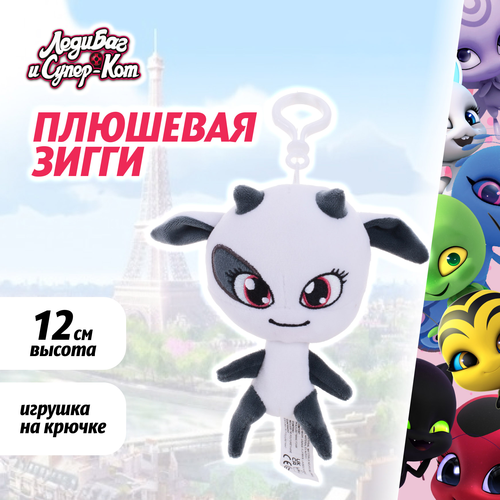 Брелок Леди Баг и Супер Кот Плюшевый Квами Зигги - фото 1