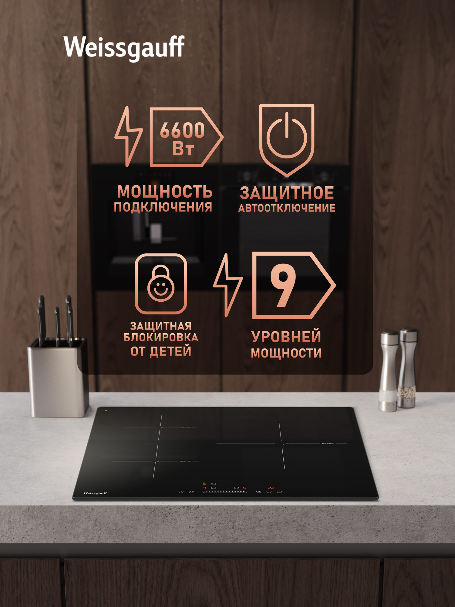 Варочная панель WEISSGAUFF 437503 - фото 8