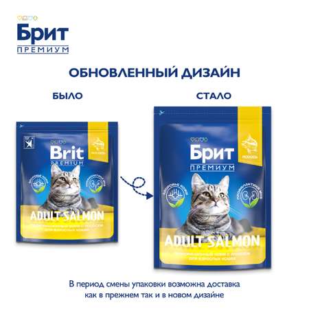 Корм для кошек Brit 2кг Premium Cat Adult Salmon с лососем сухой