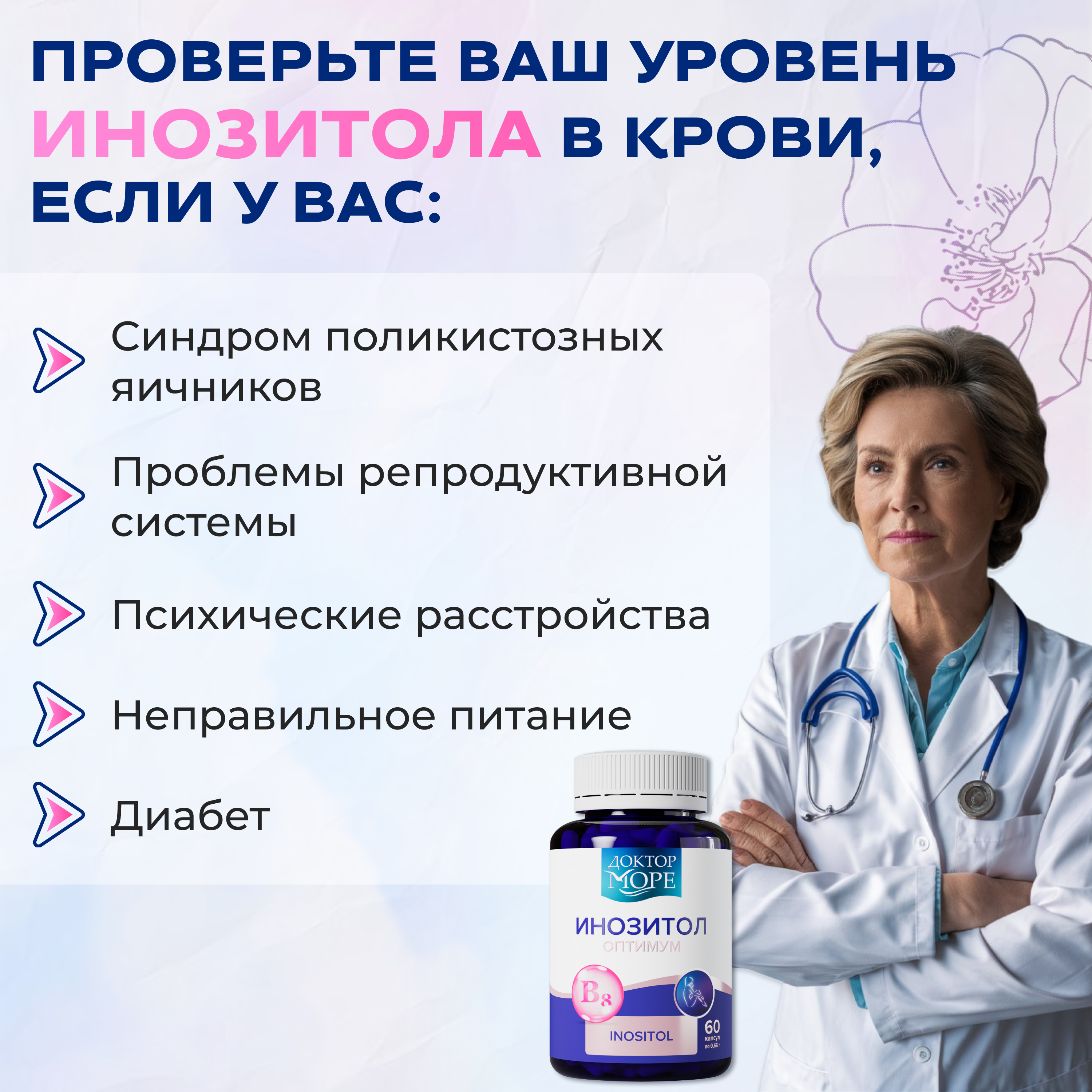 Альфа-липоевая кислота и инозитол Доктор Море нормализация метобализма. блокииролвка аппетита - фото 10